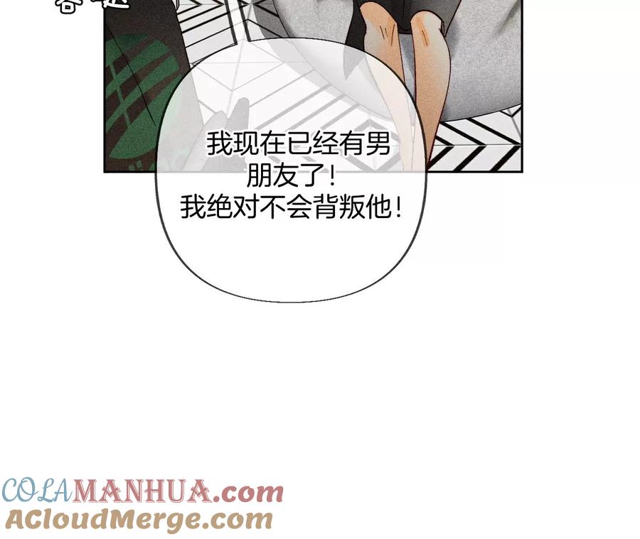 《男友半糖半盐》76·怎么不否认？ 第34页