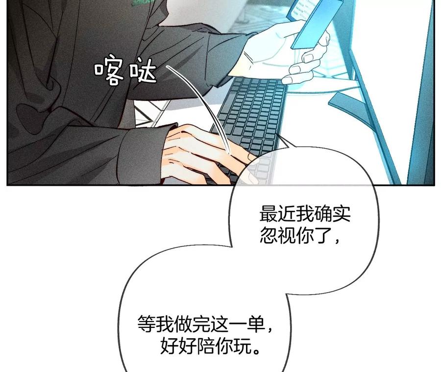 《男友半糖半盐》76·怎么不否认？ 第32页