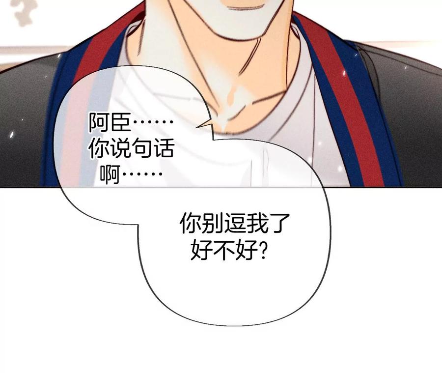 《男友半糖半盐》77·戳开谎言 第11页