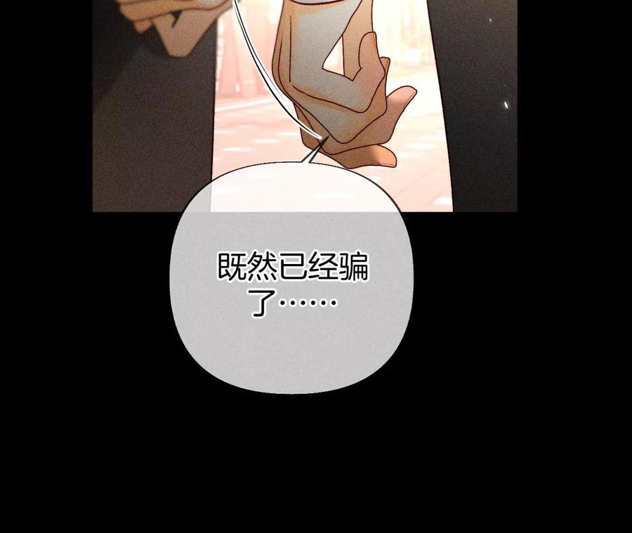 《男友半糖半盐》77·戳开谎言 第32页