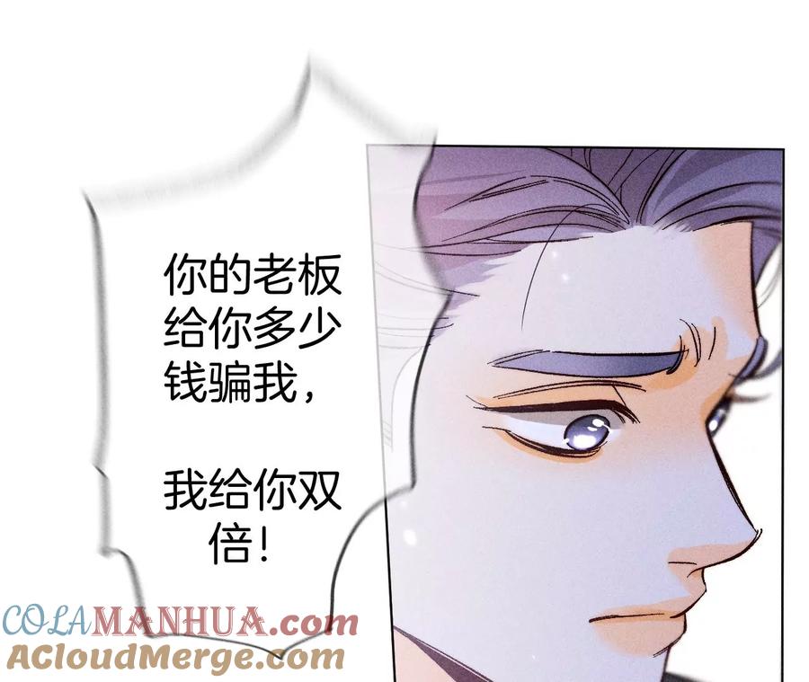 《男友半糖半盐》77·戳开谎言 第70页
