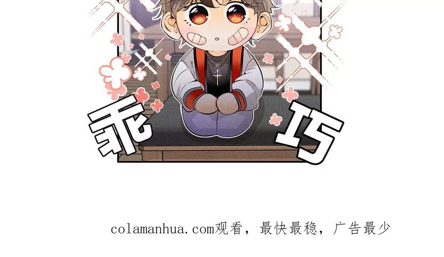 《男友半糖半盐》77·戳开谎言 第90页