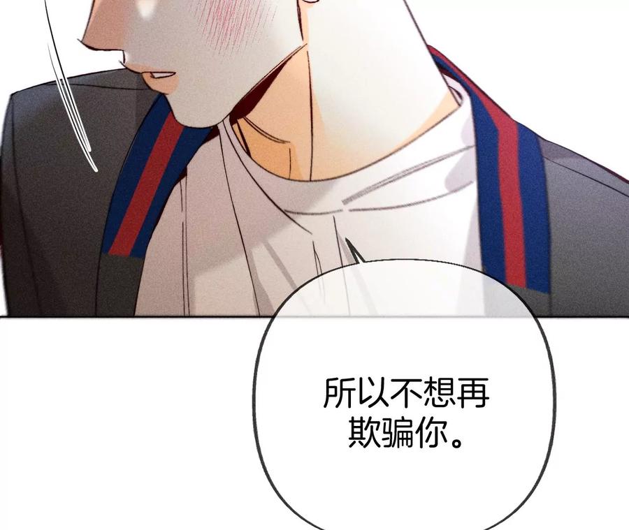 《男友半糖半盐》77·戳开谎言 第47页
