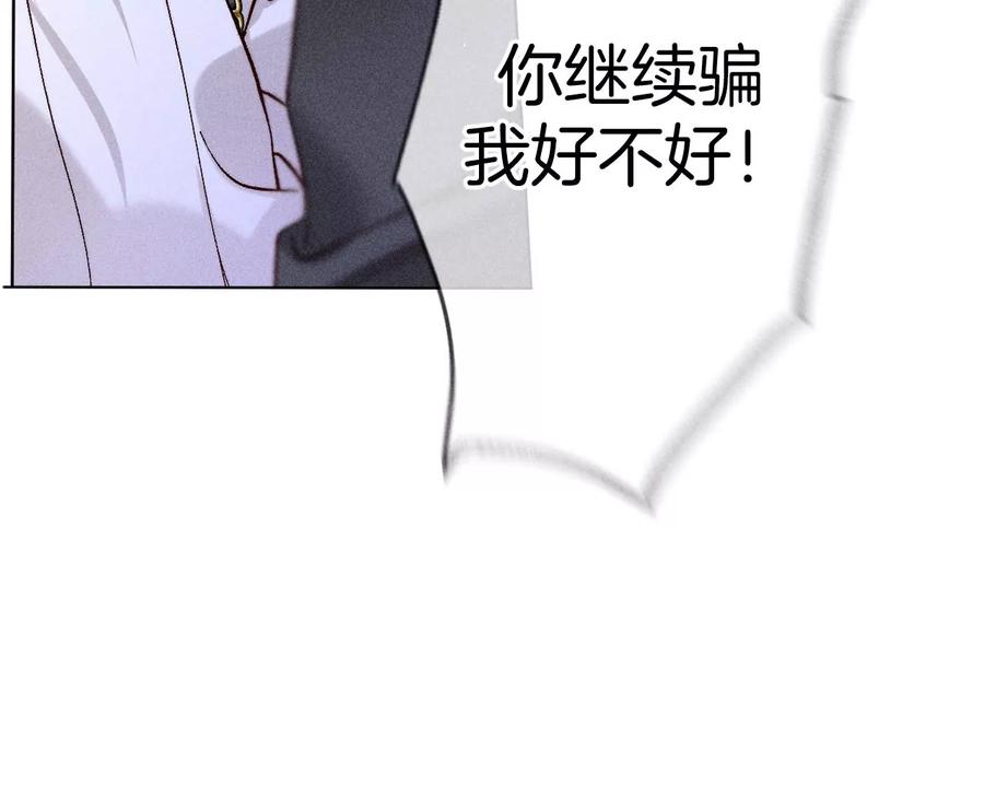 《男友半糖半盐》77·戳开谎言 第72页