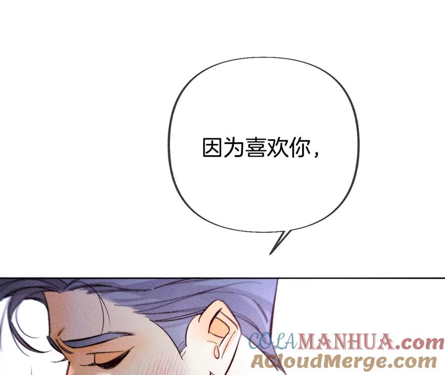 《男友半糖半盐》77·戳开谎言 第46页