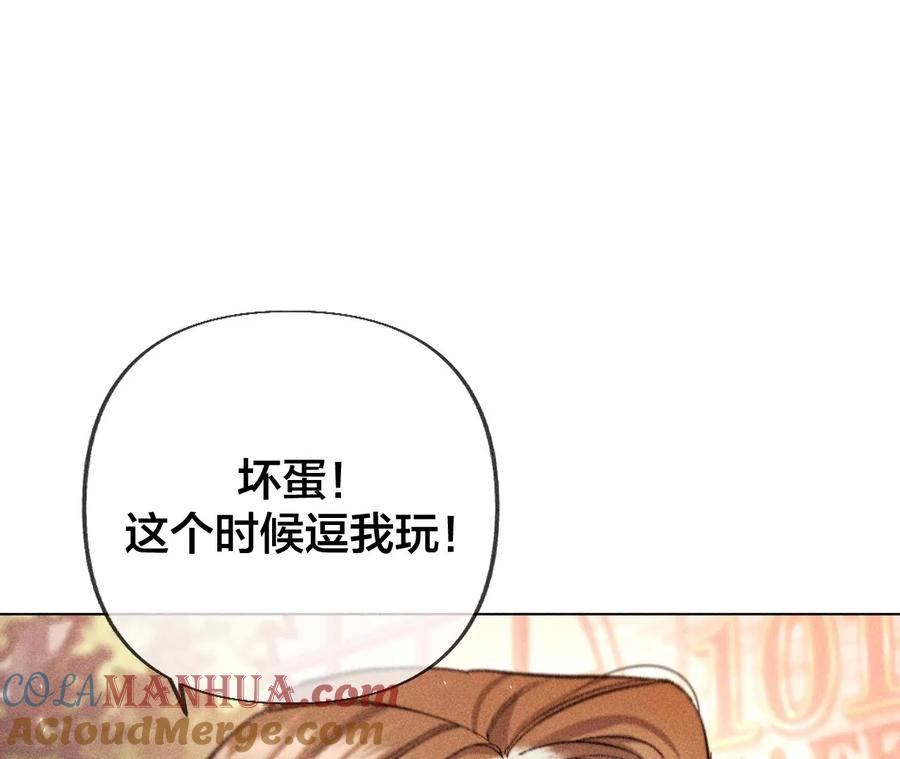 《男友半糖半盐》77·戳开谎言 第19页