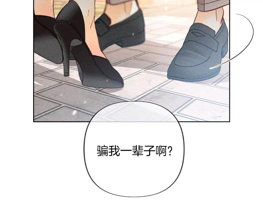 《男友半糖半盐》77·戳开谎言 第74页