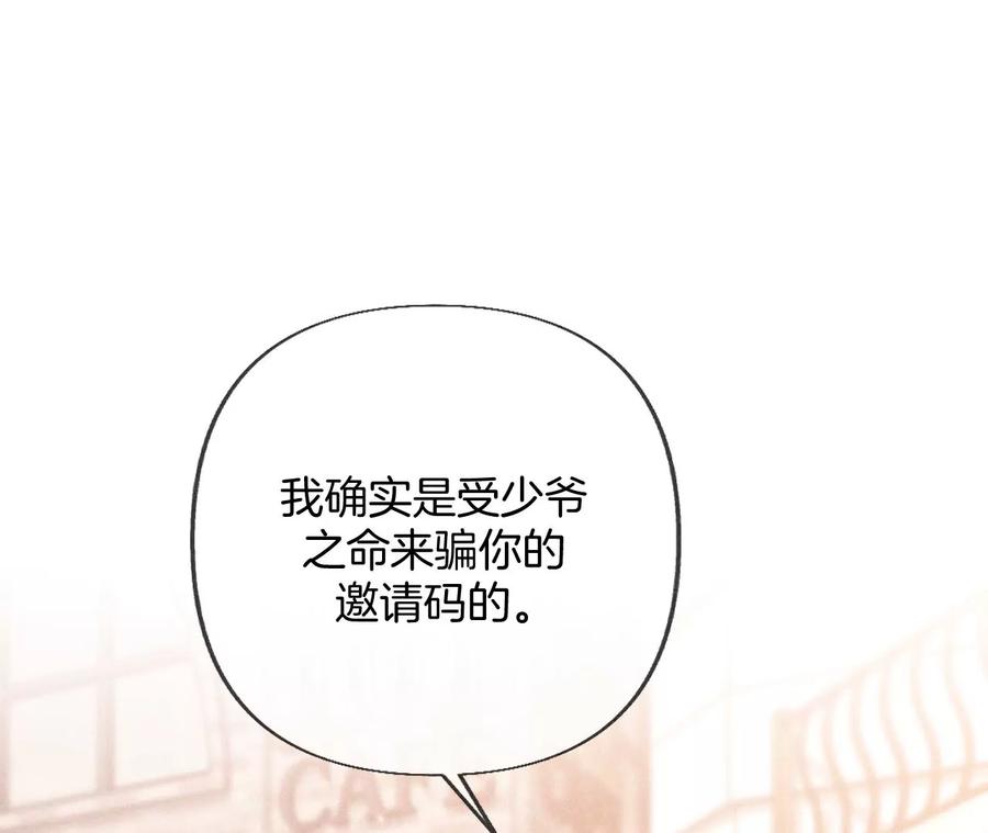 《男友半糖半盐》77·戳开谎言 第12页