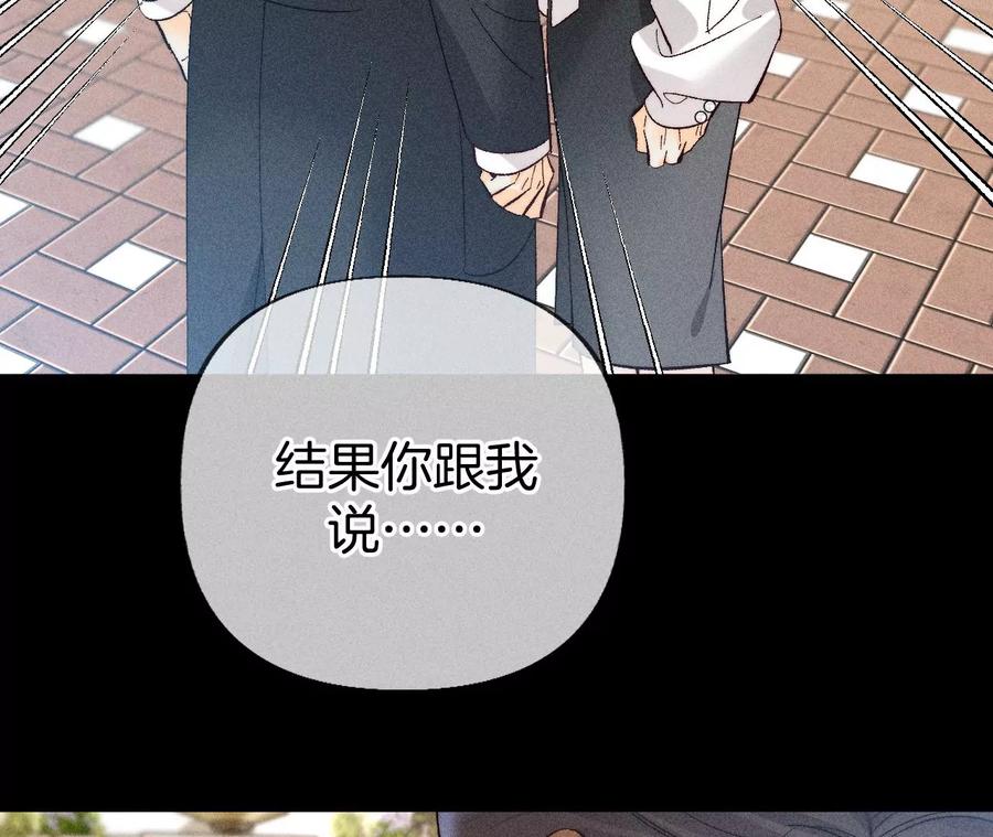 《男友半糖半盐》77·戳开谎言 第38页