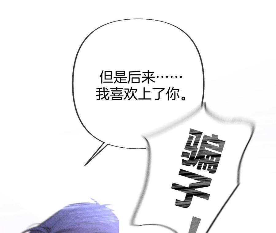 《男友半糖半盐》77·戳开谎言 第42页