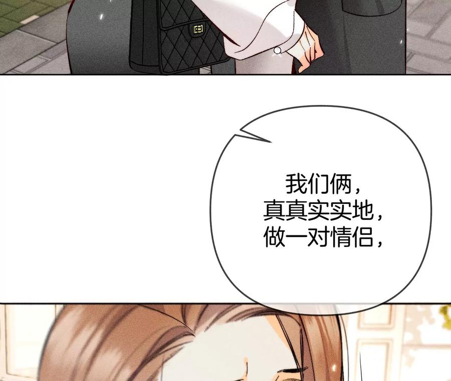 《男友半糖半盐》77·戳开谎言 第77页