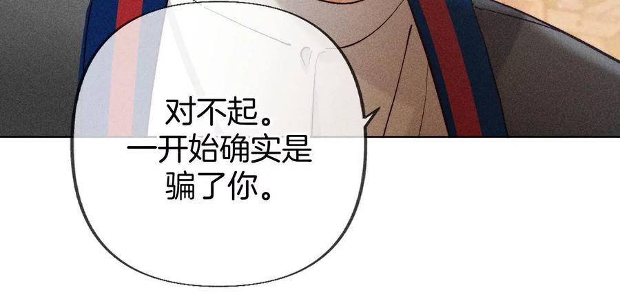 《男友半糖半盐》77·戳开谎言 第41页