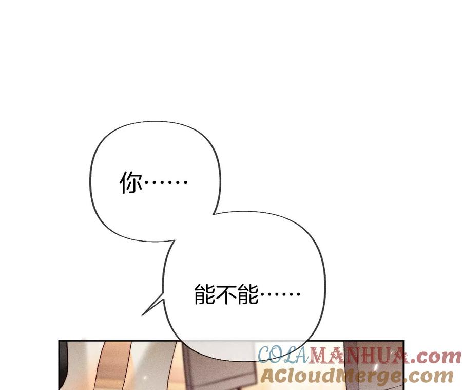 《男友半糖半盐》77·戳开谎言 第73页