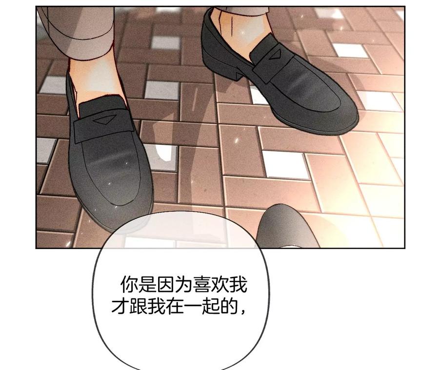 《男友半糖半盐》77·戳开谎言 第8页