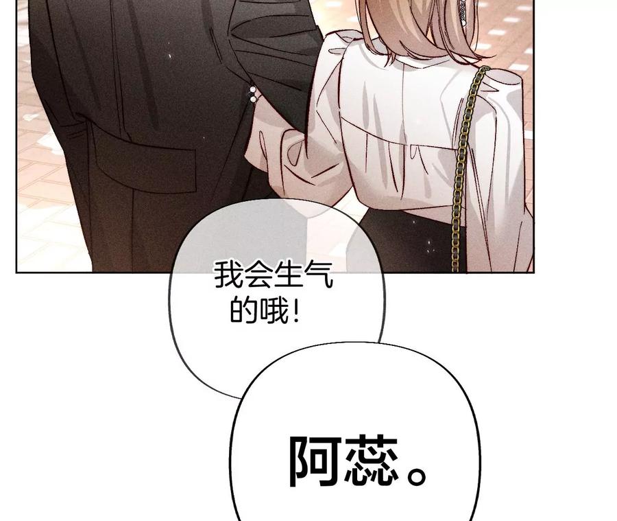 《男友半糖半盐》77·戳开谎言 第24页