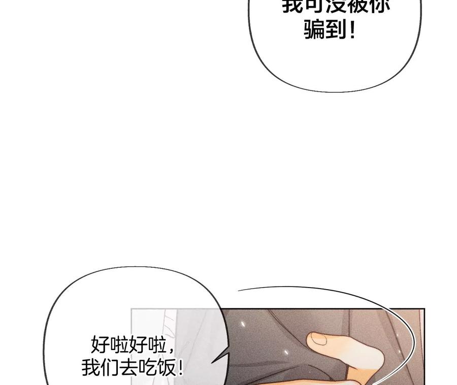《男友半糖半盐》77·戳开谎言 第21页
