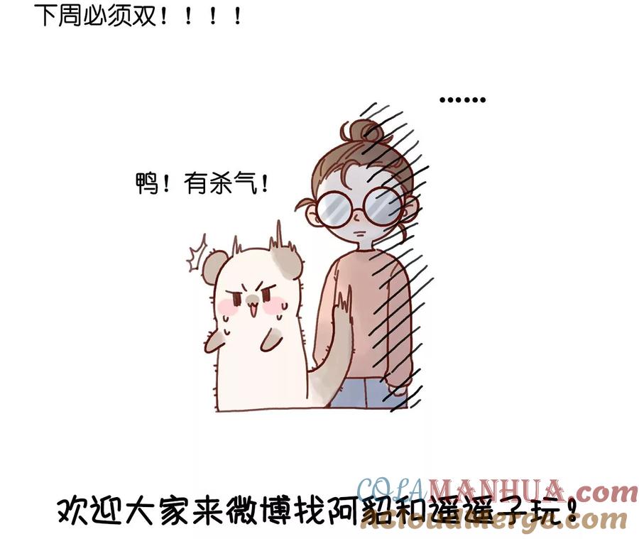 《男友半糖半盐》77·戳开谎言 第88页