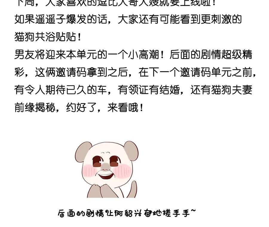 《男友半糖半盐》77·戳开谎言 第86页