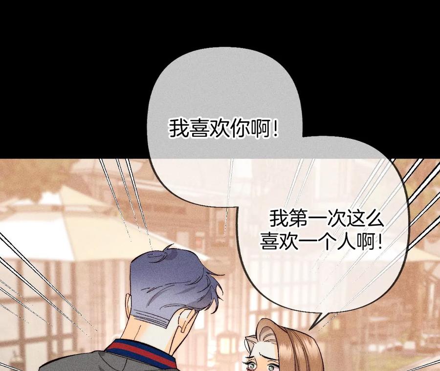 《男友半糖半盐》77·戳开谎言 第36页
