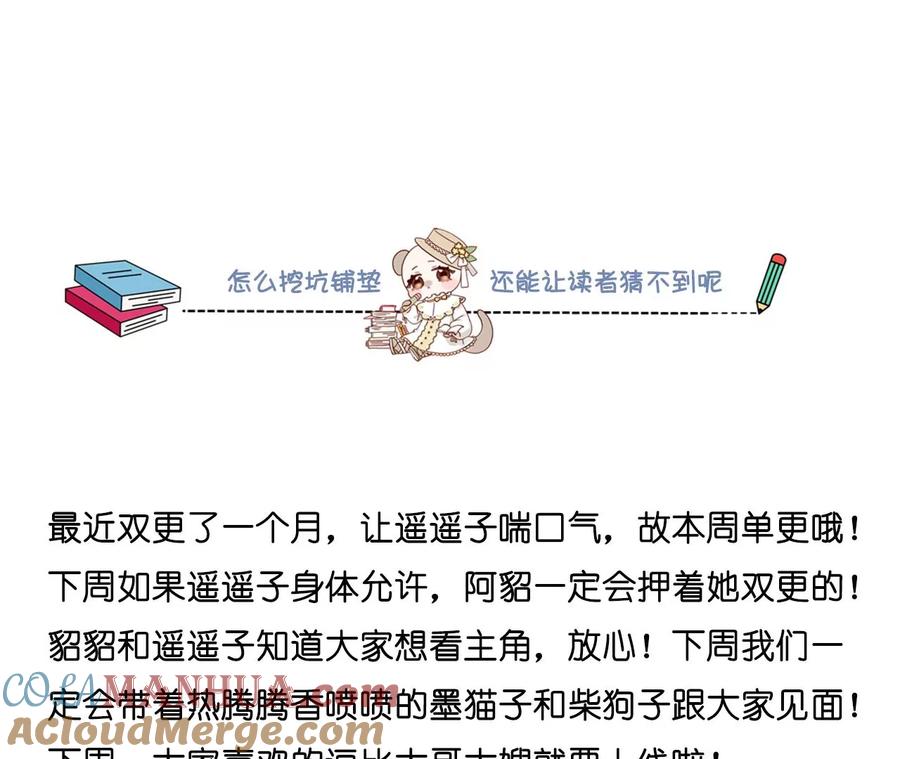 《男友半糖半盐》77·戳开谎言 第85页