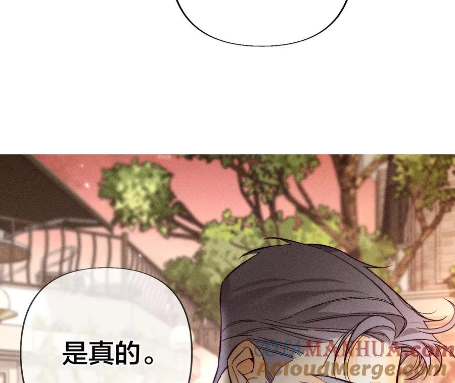 《男友半糖半盐》77·戳开谎言 第25页