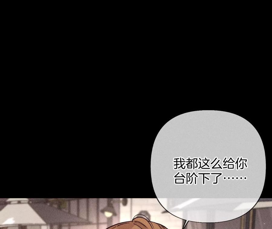 《男友半糖半盐》77·戳开谎言 第27页