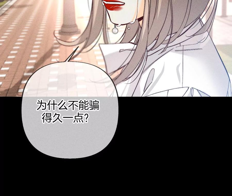 《男友半糖半盐》77·戳开谎言 第35页