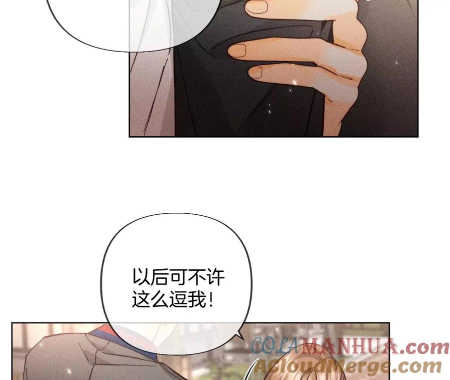 《男友半糖半盐》77·戳开谎言 第22页
