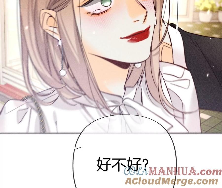 《男友半糖半盐》77·戳开谎言 第79页