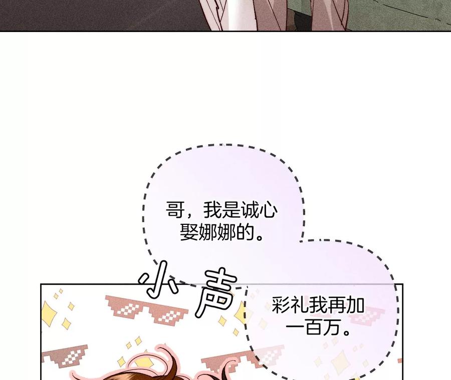 《男友半糖半盐》78·老婆给我洗 第48页