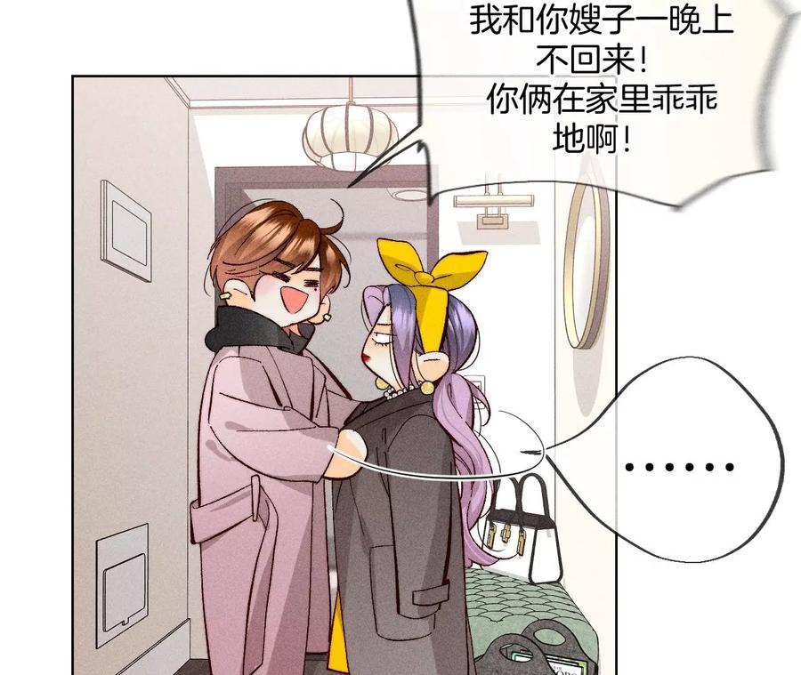 《男友半糖半盐》78·老婆给我洗 第56页