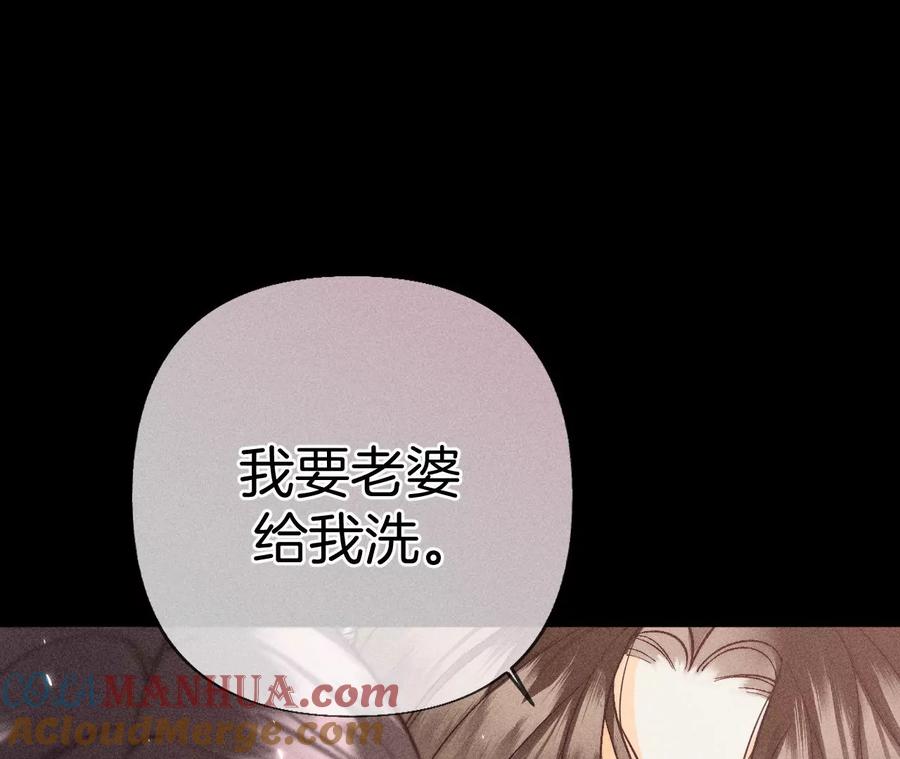 《男友半糖半盐》78·老婆给我洗 第67页