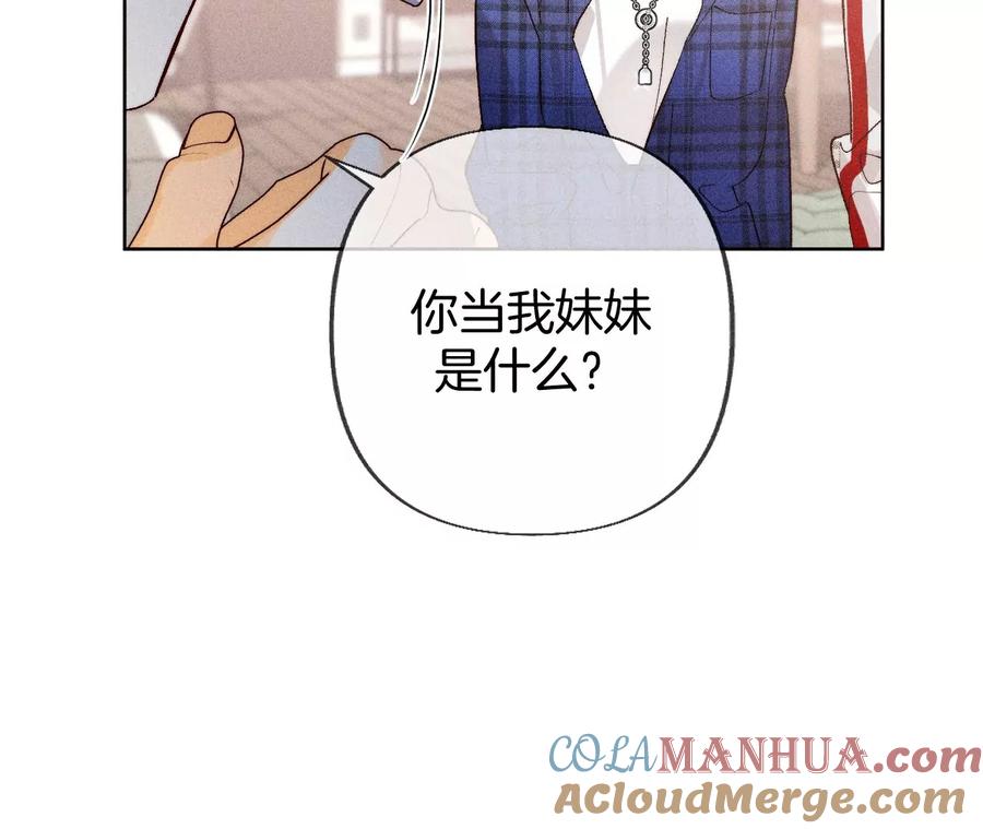 《男友半糖半盐》78·老婆给我洗 第43页