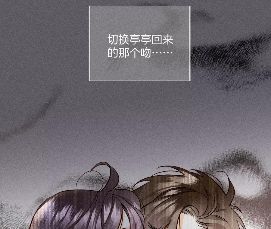 《男友半糖半盐》78·老婆给我洗 第18页