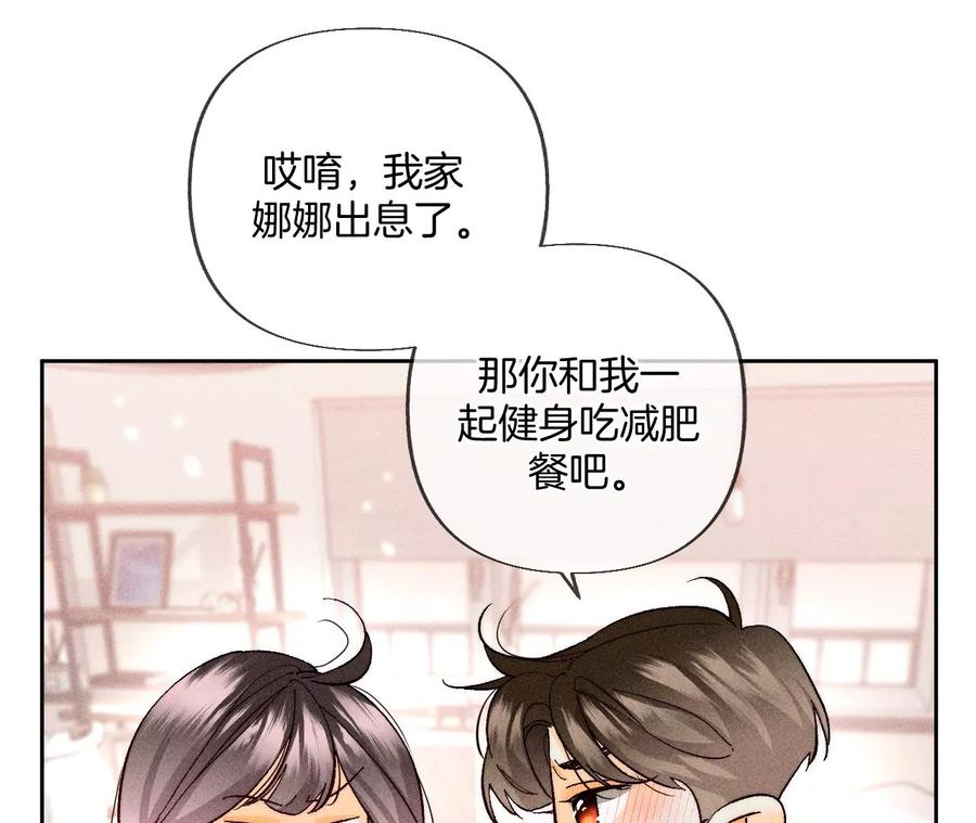 《男友半糖半盐》78·老婆给我洗 第30页