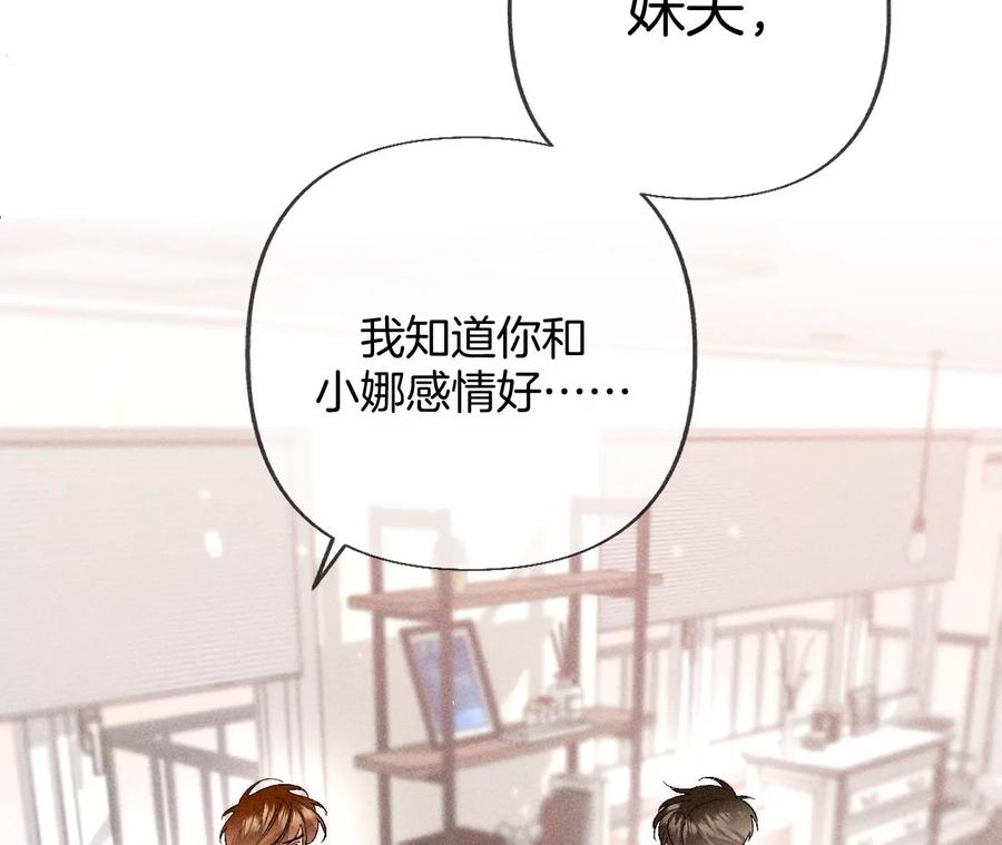 《男友半糖半盐》78·老婆给我洗 第38页