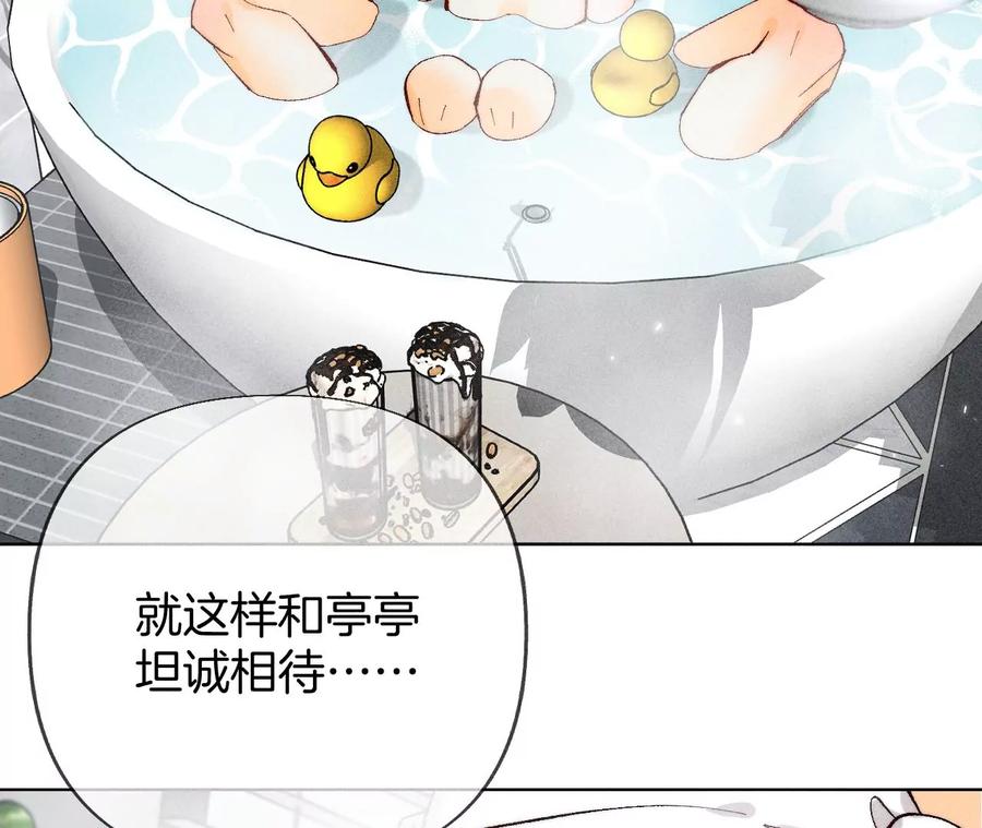 《男友半糖半盐》79·共浴 第12页