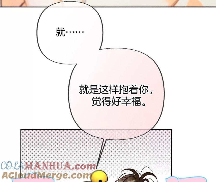 《男友半糖半盐》79·共浴 第34页