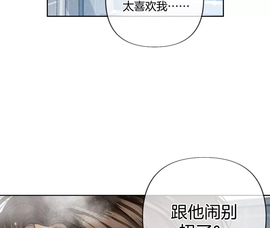 《男友半糖半盐》79·共浴 第42页