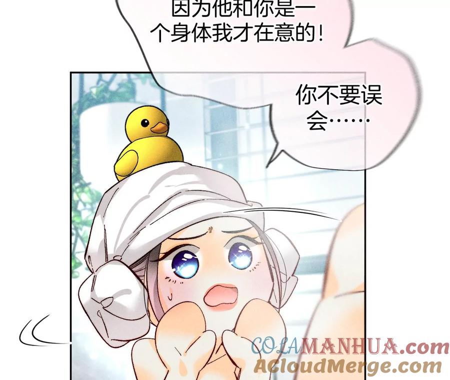 《男友半糖半盐》79·共浴 第46页