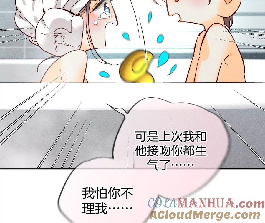 《男友半糖半盐》79·共浴 第49页
