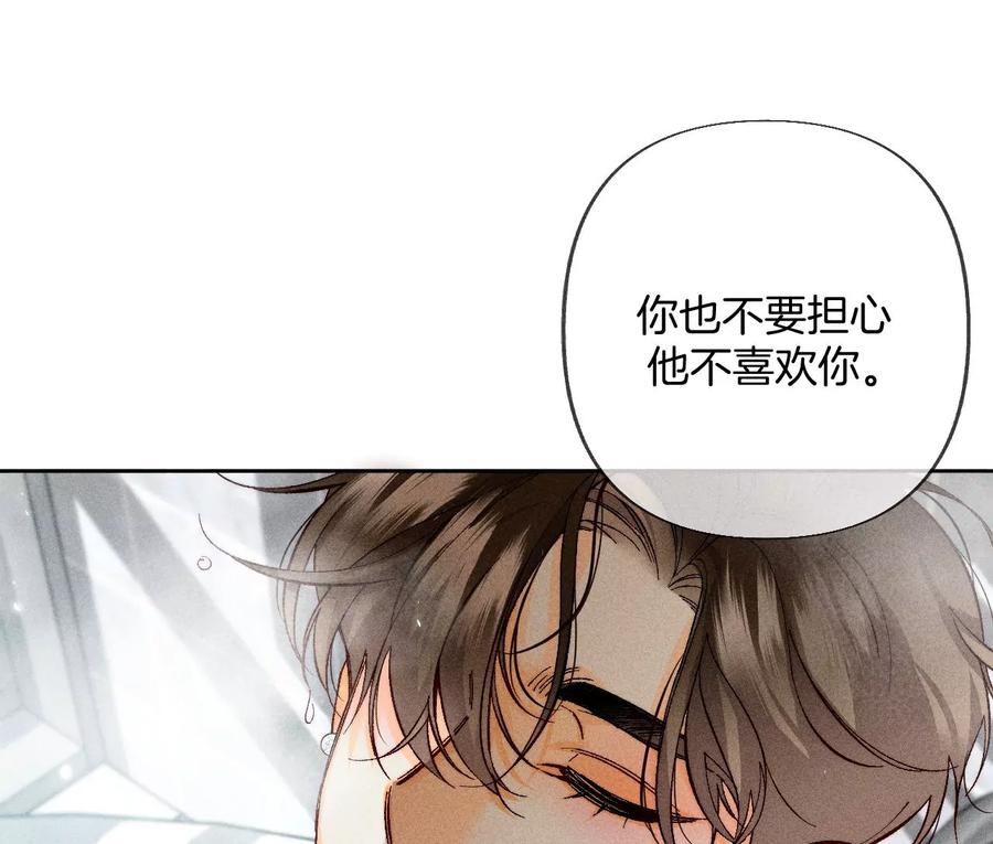 《男友半糖半盐》79·共浴 第57页