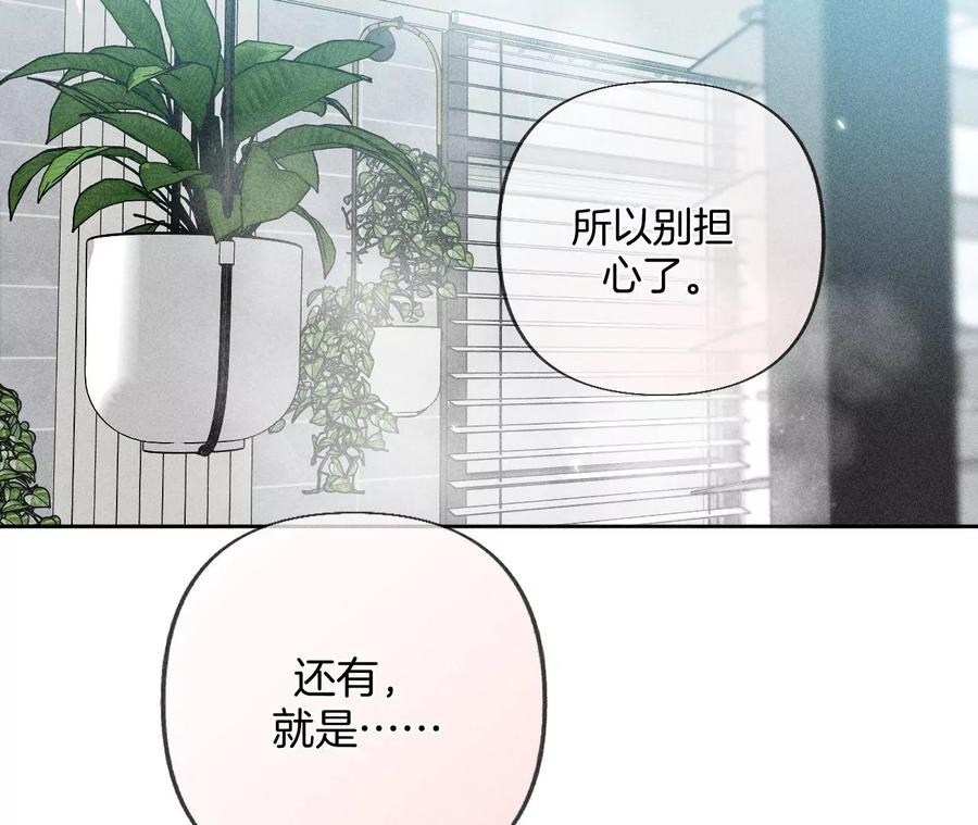 《男友半糖半盐》79·共浴 第60页