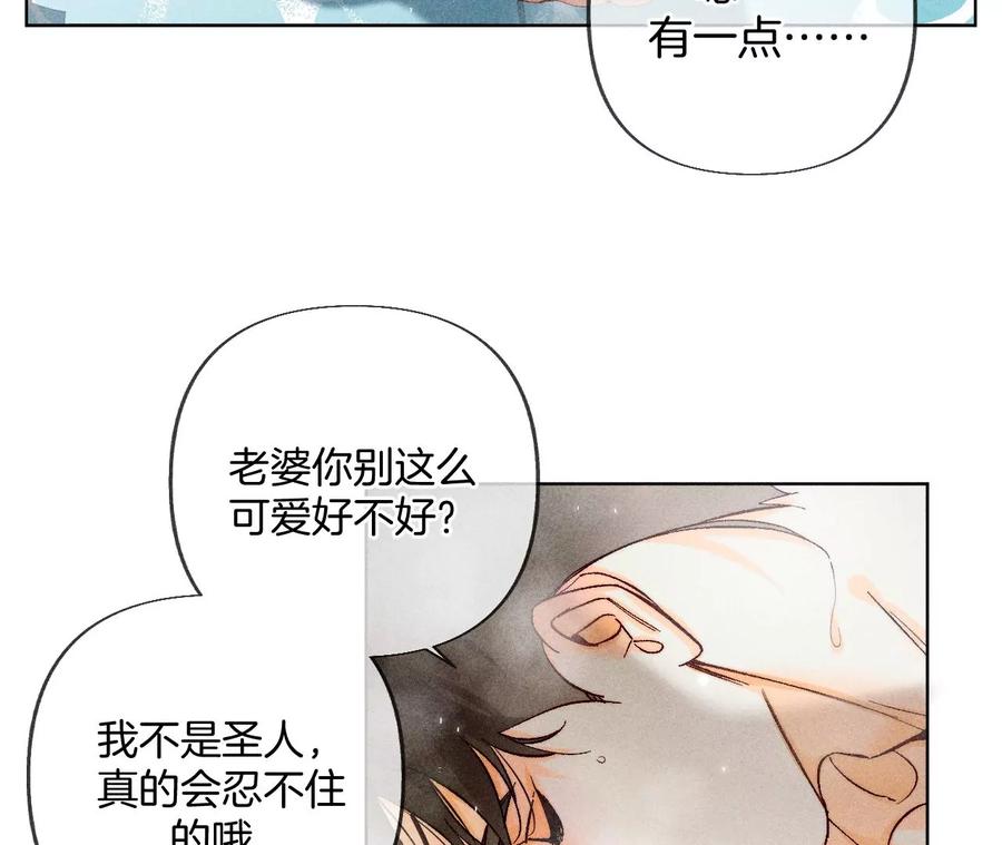 《男友半糖半盐》79·共浴 第18页
