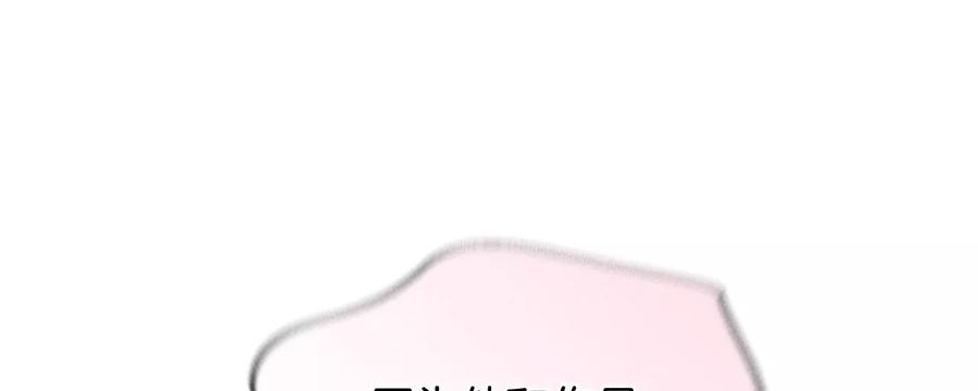 《男友半糖半盐》79·共浴 第45页