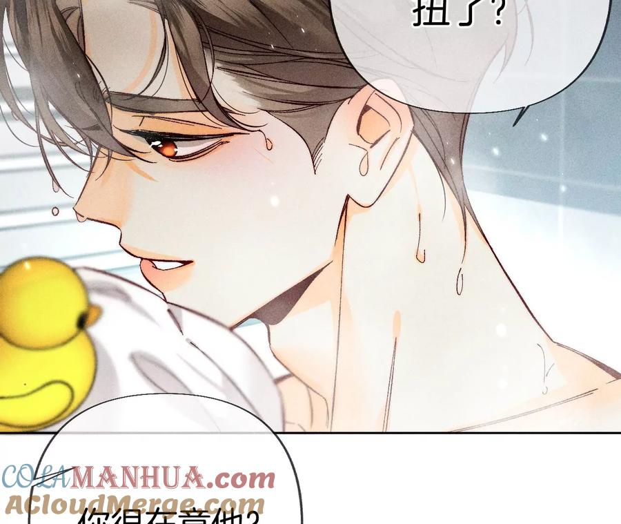 《男友半糖半盐》79·共浴 第43页