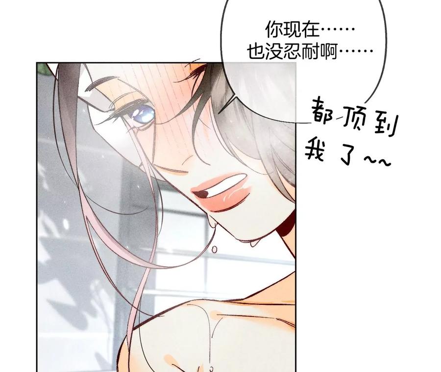 《男友半糖半盐》79·共浴 第20页