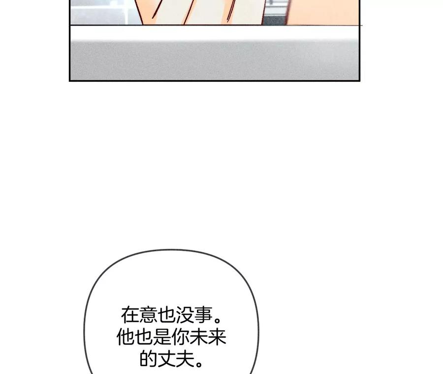 《男友半糖半盐》79·共浴 第47页