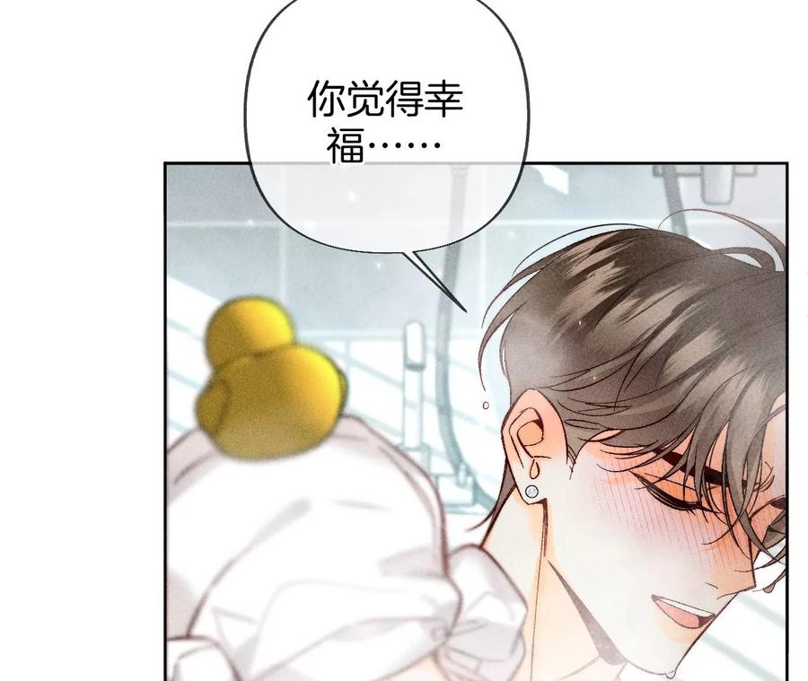 《男友半糖半盐》79·共浴 第36页