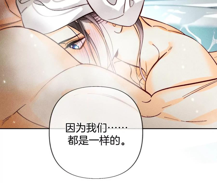 《男友半糖半盐》79·共浴 第56页